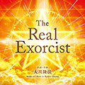 The Real Exorcist　〔リニューアル版〕 〔CD〕