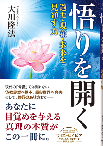 悟りを開く