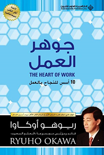 アラビア語版『仕事と愛』