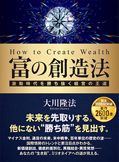 三大富豪―富の智慧を学ぶ1.2.3 　CD＆経典 大川隆法総裁先生　幸福の科学