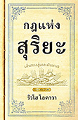 タイ語版『太陽の法』