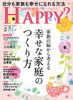 Are You Happy?　2025年2月号