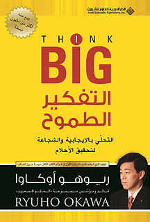 アラビア語版『Think Big!』