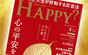 Are You Happy? 3月号[アー・ユー・ハッピー?]