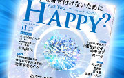 Are You Happy? 11月号[アー・ユー・ハッピー?]