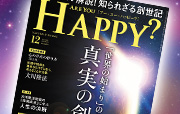 Are You Happy? 12月号[アー・ユー・ハッピー?]