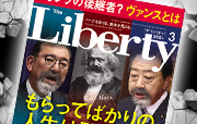 The Liberty 3月号[ザ・リバティ] 