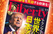 The Liberty 11月号[ザ・リバティ] 