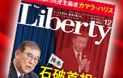 The Liberty 12月号[ザ・リバティ] 