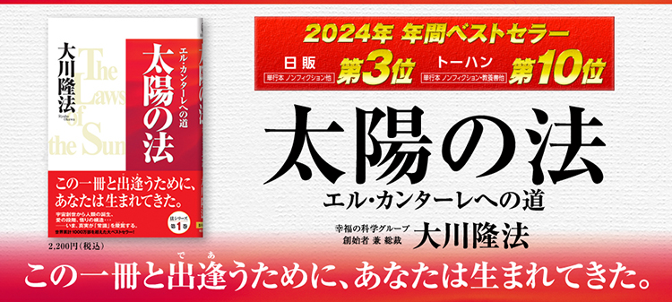 幸福の科学出版公式サイト